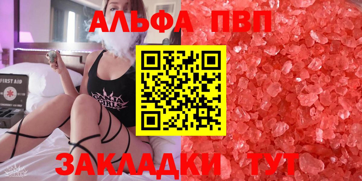 Alpha-PVP  Alpha-PVP СК КРИС  Вход с VPN  APVP VHQ  Котельники  где купить наркоту  Alpha PVP мука 
