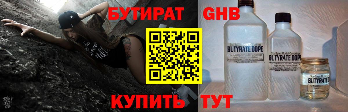 БУТИРАТ вода  Вход с VPN  Котельники 