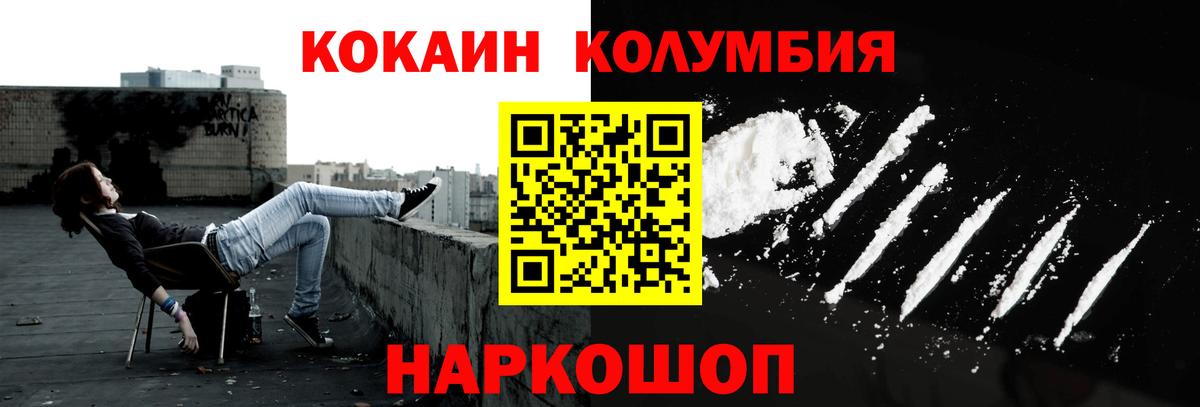 где продают наркотики  Вход с VPN  Котельники  КОКАИН Перу  COCAIN Колумбийский 