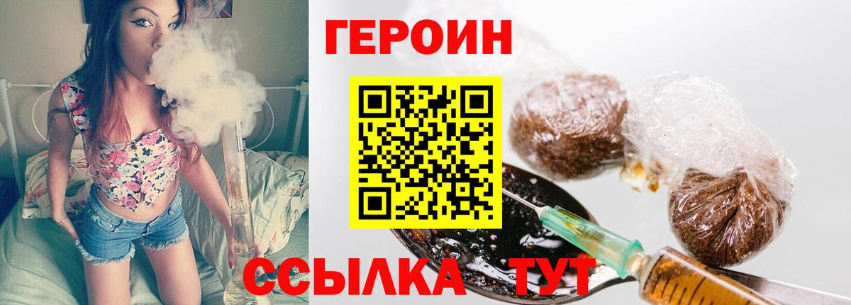 ГЕРОИН VHQ Котельники