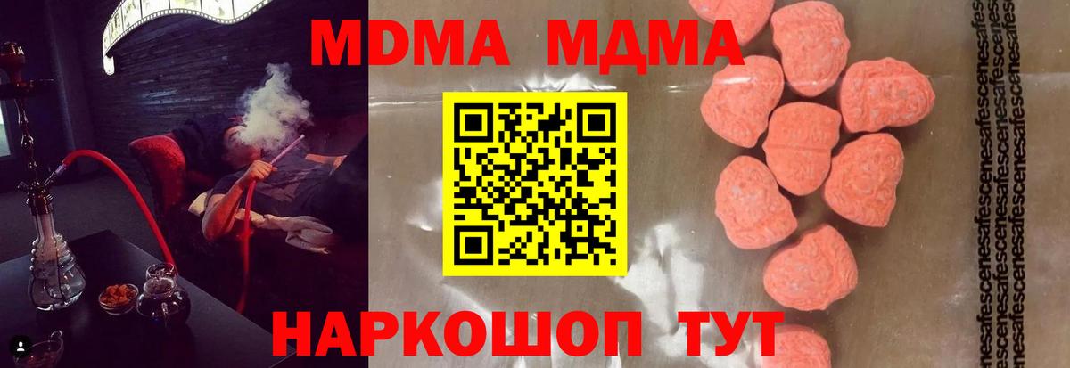 МДМА  MDMA crystal  Вход с VPN  Котельники 