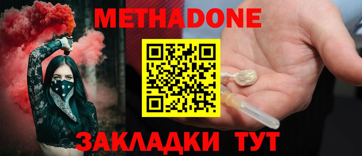 Котельники  МЕТАДОН кристалл  Вход с VPN  МЕТАДОН methadone 