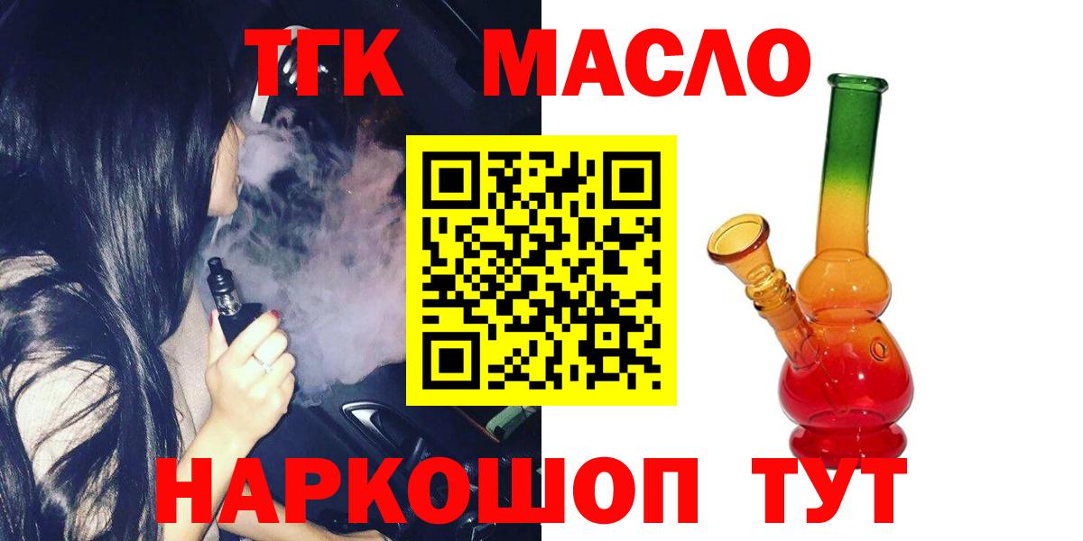 Котельники  ТГК вейп с тгк  Вход с VPN  Дистиллят ТГК THC oil 